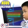 【Ezstick抗藍光】ASUS UX370 UX370U UX370UA 防藍光護眼螢幕貼 (AG霧面)