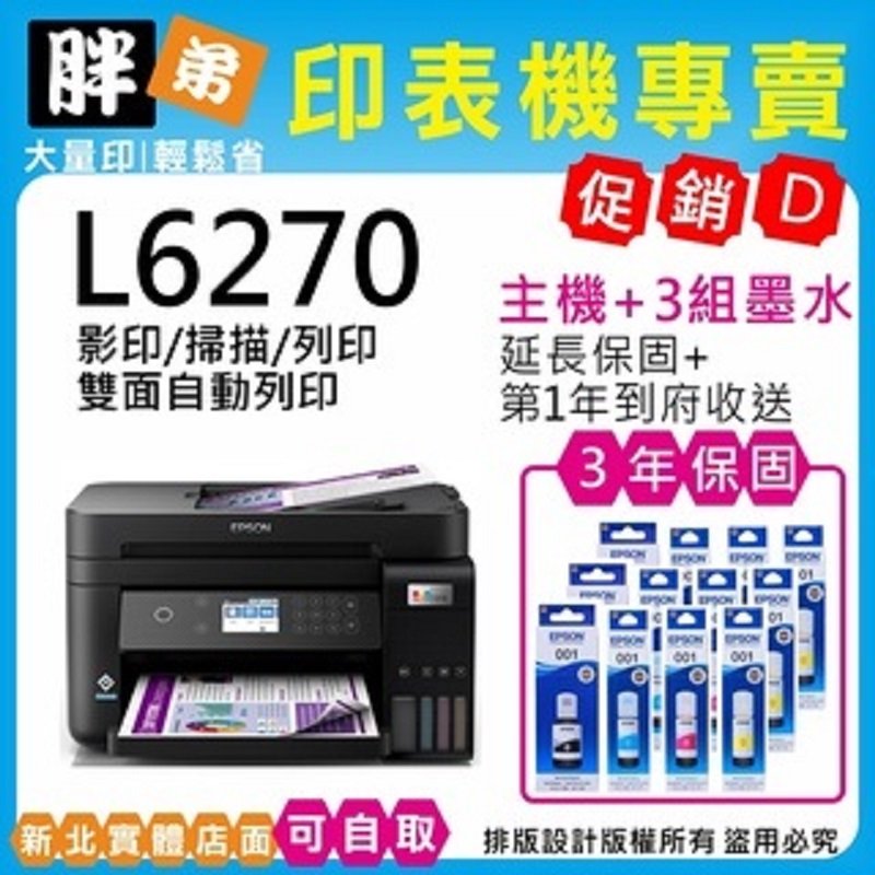 【胖弟耗材+促銷D】EPSON L6270 高速雙網三合一Wi-Fi 智慧遙控連續供墨印表機