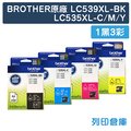 原廠墨水匣 BROTHER 1黑3彩組 高容量 LC539XLBK + LC535XLC / LC535XLM / LC535XLY /適用 MFC-J200 ; DCP-J100