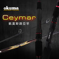 OKUMA-Ceymar 凱莫斯 路亞竿 超動感新概念CP值爆表