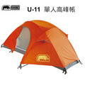 【速捷戶外】RHINO 犀牛 U-11 犀牛極輕量單人頂級透氣超輕帳篷 帳棚 登山 健行 露營 U11