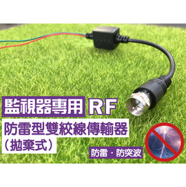 昌運監視器 絞線傳輸器 Cable線網路線RF 適攝影機DVR CVI TVI AHD (1入)防雷型雙絞線傳輸器（拋棄式）