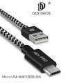 【愛瘋潮】DUX DUCIS Micro USB 編織充電線 快速充電 編織線 3M 充電速度提升35%