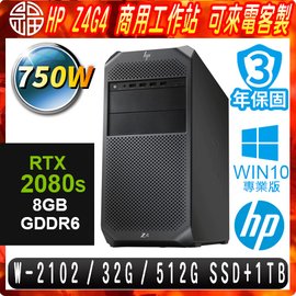 【阿福3C】HP Z4 G4 商用工作站（Xeon W-2102/32G/512G SSD+1TB/DVDWR/RTX2080S 8G/WIN10專業版/750W/三年保固）