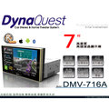 音仕達汽車音響 DynaQuest【DMV-716A】7吋 8核Android 手機互聯 安卓系統 導航 通用機