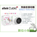 數位小兔【altek Cubic Live 無線直播相機 時尚白 Hello Kitty】智慧 縮時 慢動作 自拍 美肌