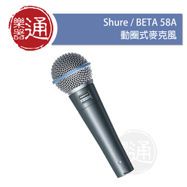 【樂器通】Shure / BETA58A 動圈式麥克風