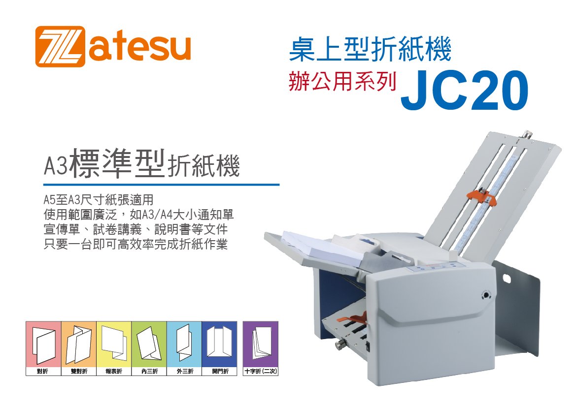 atesu OA JC20 A3桌上型折紙機摺紙機MIT - PChome 商店街