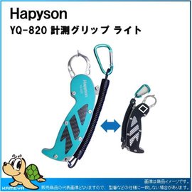 ◎百有釣具◎日本品牌 HAPYSON 電子魚尺強力魚夾 YQ-820 手機APP即可隨測隨量!! 現貨不多 iPhone / Android 可使用