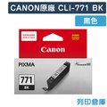 原廠墨水匣 CANON 淡黑色 CLI-771BK / CLI771 /適用 PIXMA TS6070 / MG5770 / MG6870 / MG7770 / TS5070 / TS8070