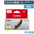 原廠墨水匣 CANON 黃色 CLI-771Y / CLI771 /適用 PIXMA TS6070 / MG5770 / MG6870 / MG7770 / TS5070 / TS8070