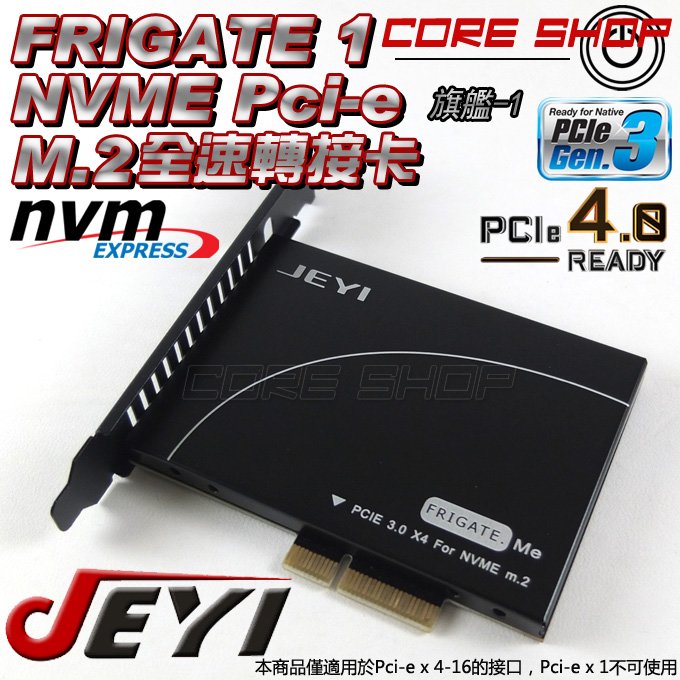 ☆酷銳科技☆JEYI 佳翼 NGFF M2 M.2 SSD轉PCI-E 3.0/4.0 NVMe擴充卡/轉接卡/旗艦1