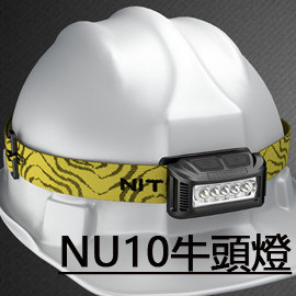 【電筒王 江子翠捷運3號出口】Nitecore NU10 輕便型頭燈 紅白雙光源內置電池多色