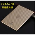 iPad 2017專用碳纖維背膜 iPad 2017版 9.7吋專用保護貼(背膜)