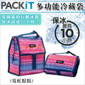 ✿蟲寶寶✿【美國PACKiT】冰酷 多功能冷藏袋 免插電冰箱 保冰長達10小時 - 霓虹點點