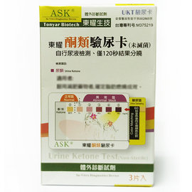 ASK尿酮試紙1盒(3片/盒)-酮體良伴(台灣製造)