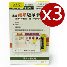ASK尿酮試紙3盒(3片/盒)-酮體良伴(台灣製造)