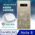Samsung Galaxy Note 8 浪漫彩繪 水鑽空壓氣墊手機殼(風信子)