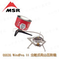 【大山野營】MSR 06636 WindPro II 分離式高山瓦斯爐 攻頂爐 登山爐 攻頂爐 飛碟爐 休閒爐 蜘蛛爐