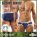 【暮光藍】澳洲 COCKSOX 雄風囊袋運動型三角褲 運動囊袋設計 Sports Brief CX76N Fervent Blue 凸顯您的男性雄風與性感魅力