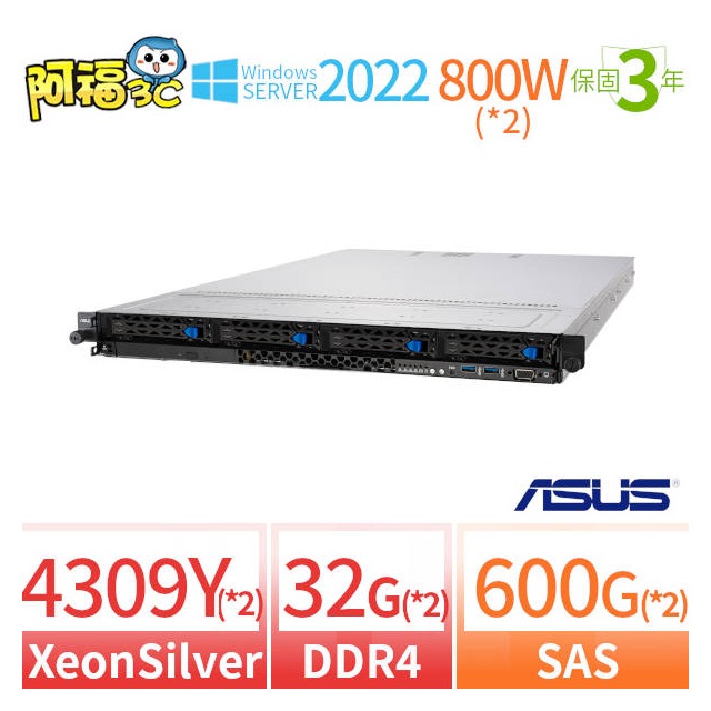 【阿福3C】ASUS華碩RS700商用伺服器Xeon 4309Y*2/32GB*2/600G*2/Server 2022 Standard/800G*2/三年保固(5x8)/專案客製