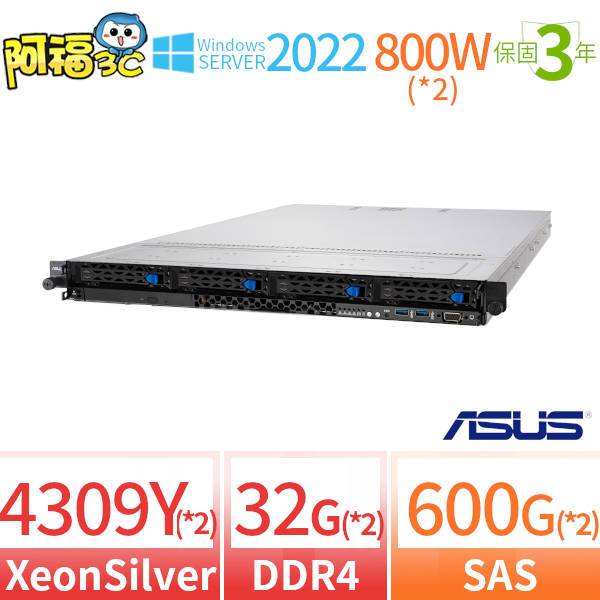 【阿福3C】ASUS華碩RS700商用伺服器Xeon 4309Y*2/32GB*2/600G*2/Server 2022 Standard/800G*2/三年保固(5x8)/專案客製