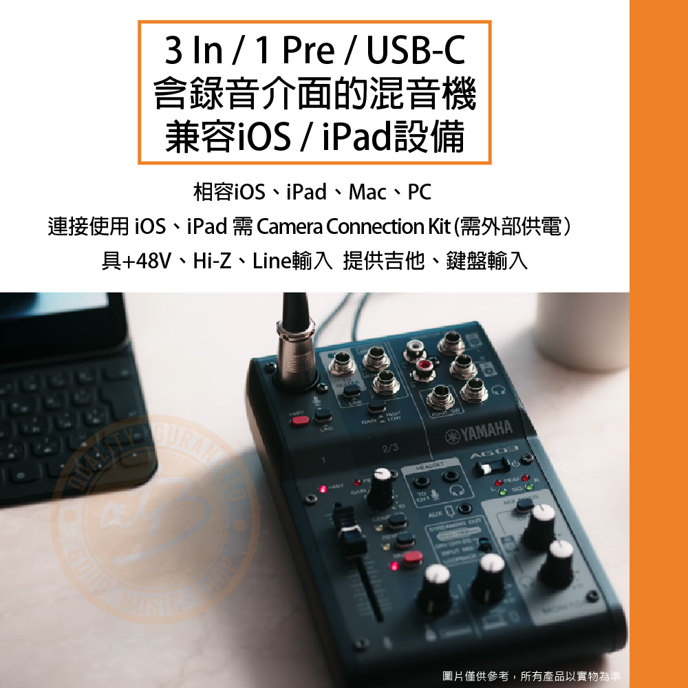 樂器通】Yamaha / AG03 mk2 3軌混音機/ USB錄音介面(iOS可用)(2色