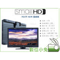 數位小兔【SmallHD 3203HDR 32吋 HDR 監視器 MON-3203HDR】客訂商品 正成公司貨 監看器