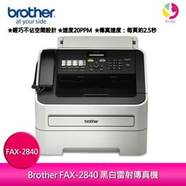 分期0利率/含稅】Brother FAX-2840 黑白雷射傳真複合機- 飛鴿3C通訊