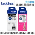 Brother BT6000BK + BT5000M 1黑1紅 原廠盒裝墨水 /適用 DCP-T300/DCP-T500W/DCP-T700W/MFC-T800W