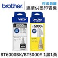 Brother BT6000BK + BT5000Y 1黑1黃 原廠盒裝墨水 /適用 DCP-T300/DCP-T500W/DCP-T700W/MFC-T800W
