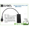 數位小兔【CAMKA MHL015 Micro USB 轉 HDMI(A) 插頭轉換線】傳輸線 轉接座 0.2M 轉接頭