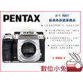 數位小兔【PENTAX K-1 BODY 尊爵銀 單機身限定版】全片幅相機 相機機身 K1 公司貨 相機 單眼 數位相機