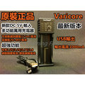 原裝正品Varicore多功能DC5V輸入18650萬用充電器 可充1.2V/3.2V/3.7V/3.8 磷酸鐵鋰電池(180元含稅價格)