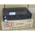 JCT-550A立體聲擴大機MP3/USB/FM/藍芽 D類四聲道獨立(分區)音量控制.商業空間都適用