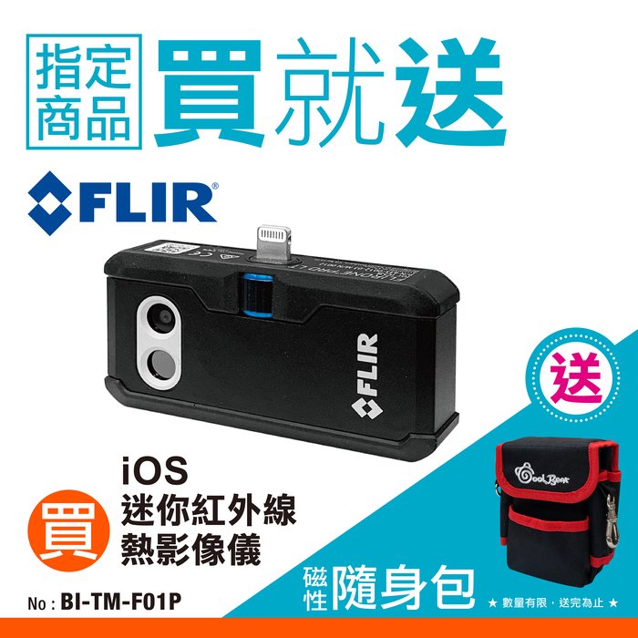 居家抓漏Flir One Pro手機專用紅外線熱像儀- PChome 商店街