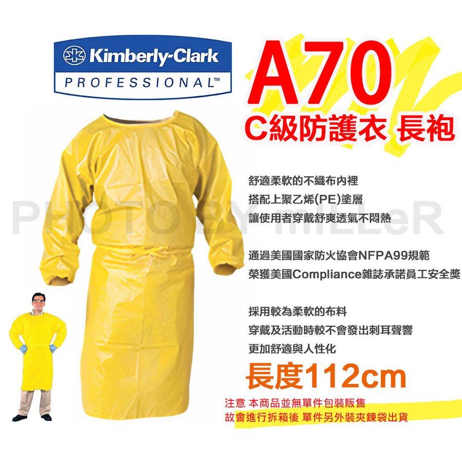 【米勒線上購物】C級防護衣 KIMBERLY A70 09829 化學防護罩衫 C級化學防護衣