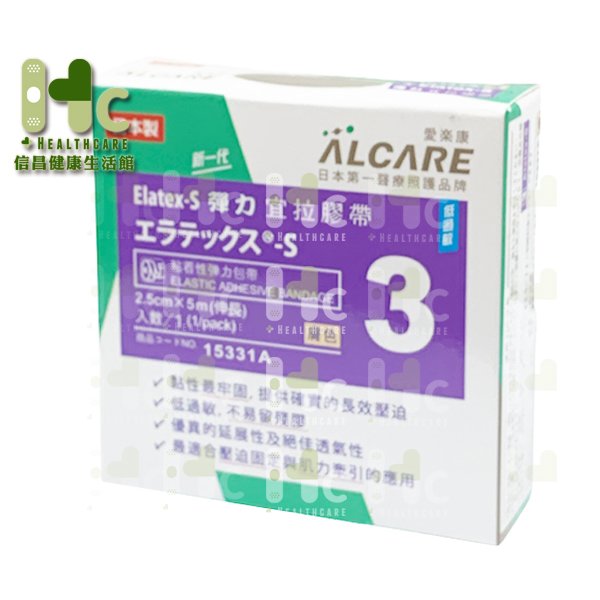 愛樂康Alcare 醫用黏性繃帶 (未滅菌) 2.5cmx5m 膚色/單卷（15331A）~日本製造~ 彈力宜拉膠帶