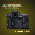 (BEAGLE)鋼化玻璃螢幕保護貼 NIKON D850專用-可觸控-抗指紋油汙-耐刮硬度9H-防爆-台灣製(2片式)