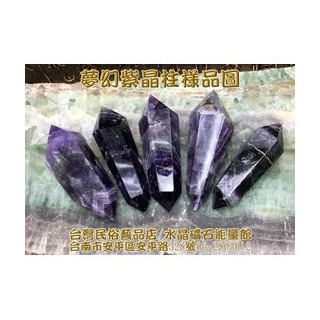 夢幻紫水晶柱[雙尖]~重160g