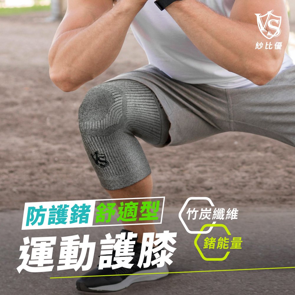 【Vital Salveo紗比優】Knee Sleeve C3 防護鍺舒適型護膝(2入/一雙)鍺護膝/遠紅外線護膝/保健休閒用品-台灣製造