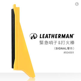 【詮國】Leatherman - FIRE STARTER / WHISTLE 緊急哨子&amp;打火棒 (SIGNAL零件) #934501