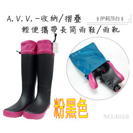 日本品牌a.v.v 長筒造型雨鞋/露營/登山/雨鞋/雨靴/可捲起來/不占空間/附贈袋子-粉黑色(no.4059)