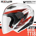 贈好禮 ZEUS安全帽 ZS-611E TT18 白紅 內藏墨片 可加裝下巴 內鏡 半罩帽 通勤 耀瑪騎士機車部品
