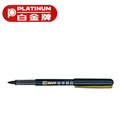 PLATINUM 白金牌 CPA-60 簽字型卡式墨筆/支