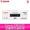 【滿三千送五百】Canon CRG337 原廠黑色碳粉匣-適用MF212w/MF216n/MF229dw/ MF232w/MF244dw/MF236n/MF249dw