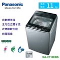 【佳麗寶】-留言享加碼折扣(Panasonic國際牌)超變頻洗衣機-11kg【NA-V110EBS-S】