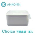 【歐肯得OKDr.】ANKOMN Choice 保鮮收納盒 可微波款 1.0L 台灣設計製造 - 單入