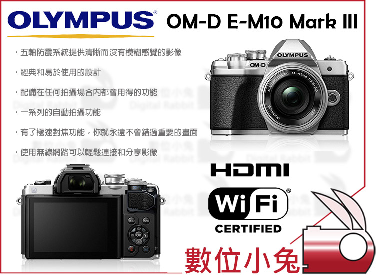 數位小兔【Olympus OM-D E-M10 Mark III 單機身銀】 單眼相機EM10 M3