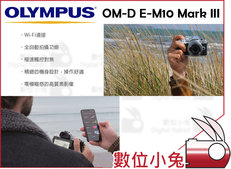 數位小兔【Olympus OM-D E-M10 Mark III 單機身銀】 單眼相機EM10 M3